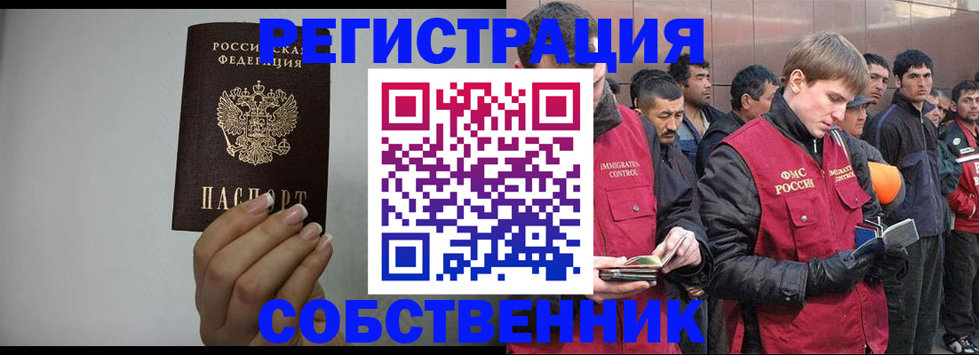 купить прописку в Сыктывкаре