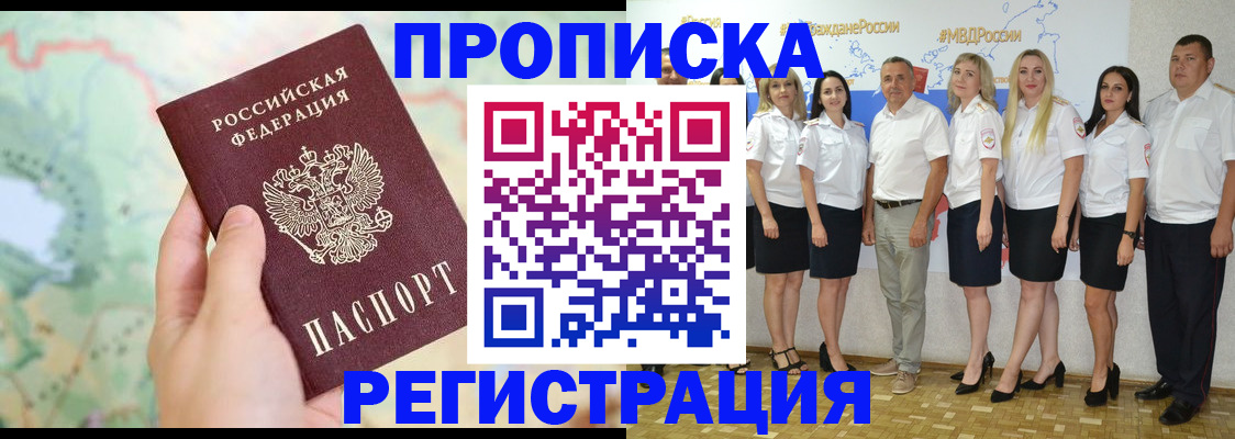 прописка 2025 в Сыктывкаре